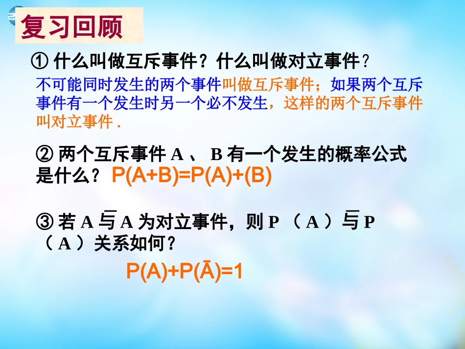 高中数学 2.2.2事件的相互独立性课件 新人教A版选修2-3  课件_第2页