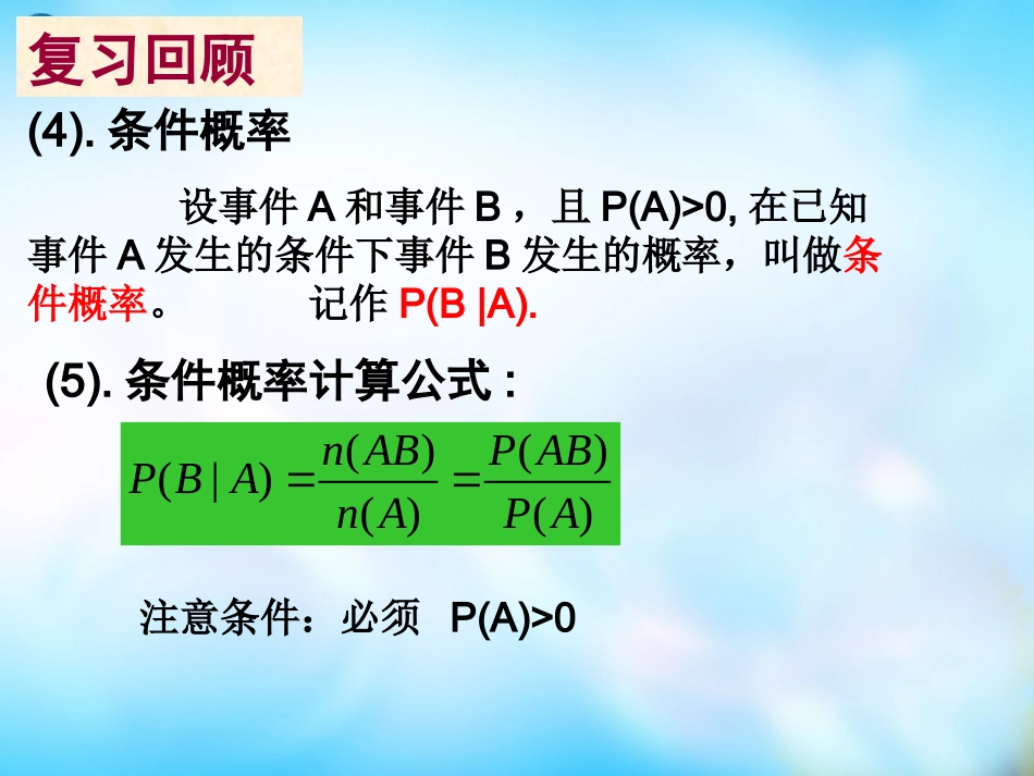 高中数学 2.2.2事件的相互独立性课件 新人教A版选修2-3  课件_第3页
