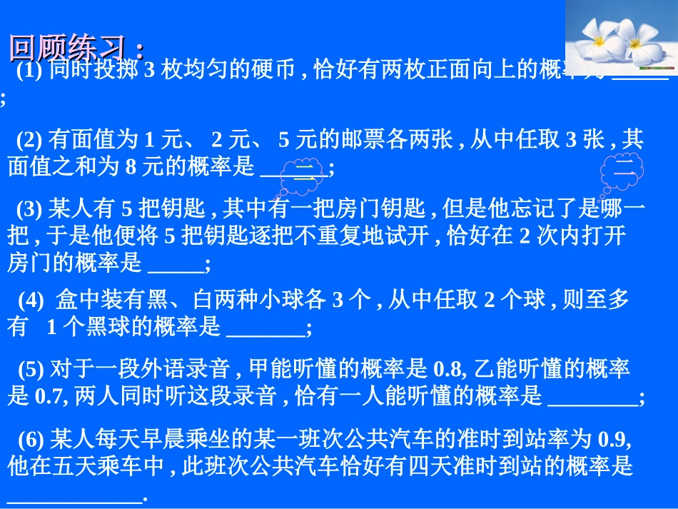 高二数学概率复习课 人教版 课件_第2页