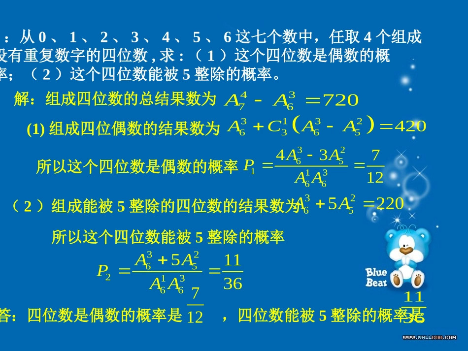 高二数学概率复习课 人教版 课件_第3页