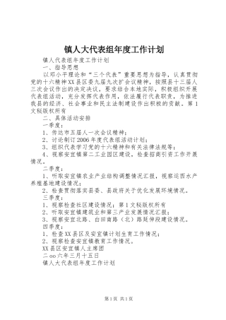 镇人大代表组年度工作计划 
