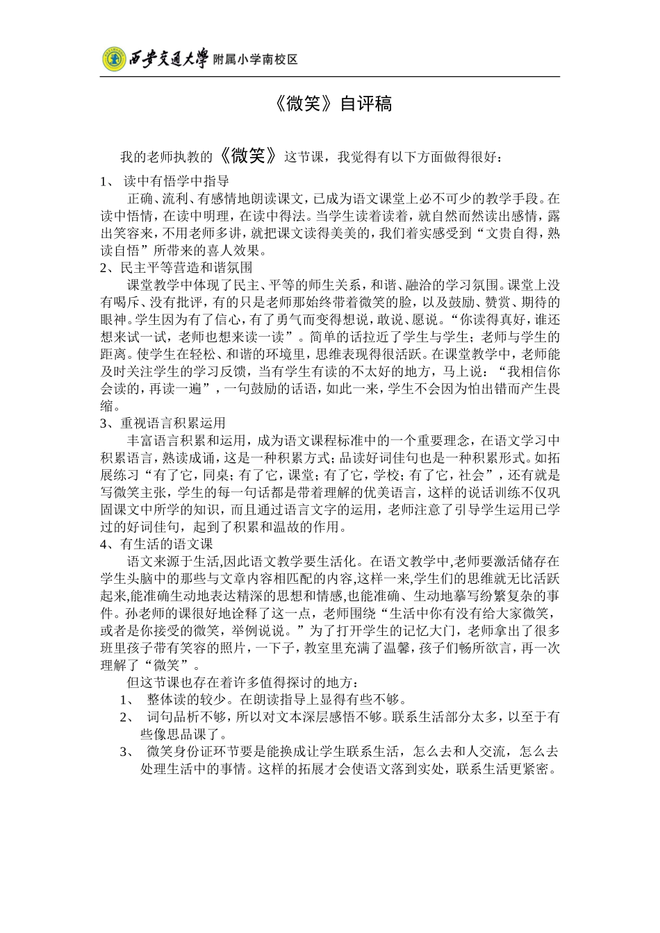 《微笑》自评稿_第1页