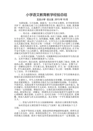 小学语文教育教学经验总结
