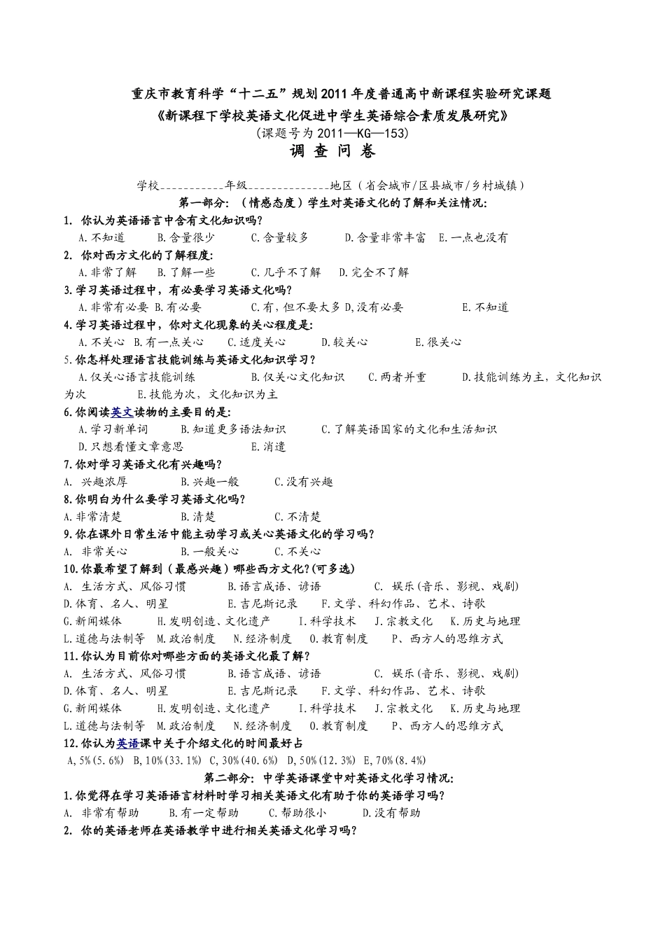 学生调查问卷定稿（李海洋）_第1页