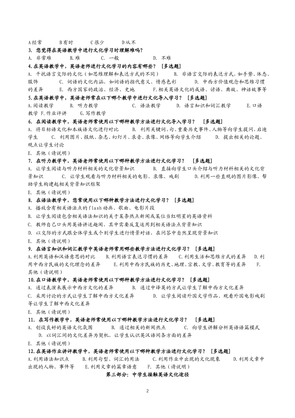 学生调查问卷定稿（李海洋）_第2页