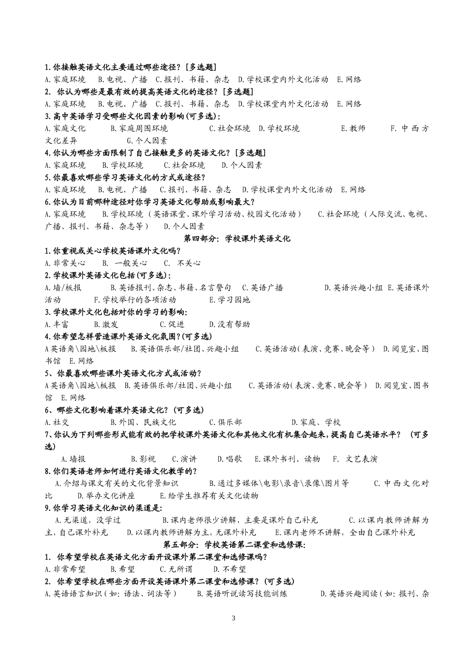 学生调查问卷定稿（李海洋）_第3页