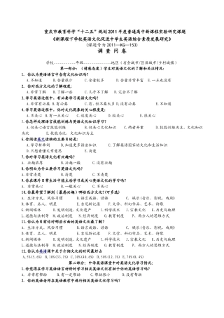 学生调查问卷定稿（李海洋）