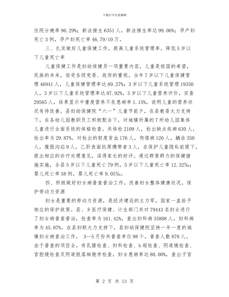 医院妇幼工作总结与医院妇科实践总结汇编_第2页