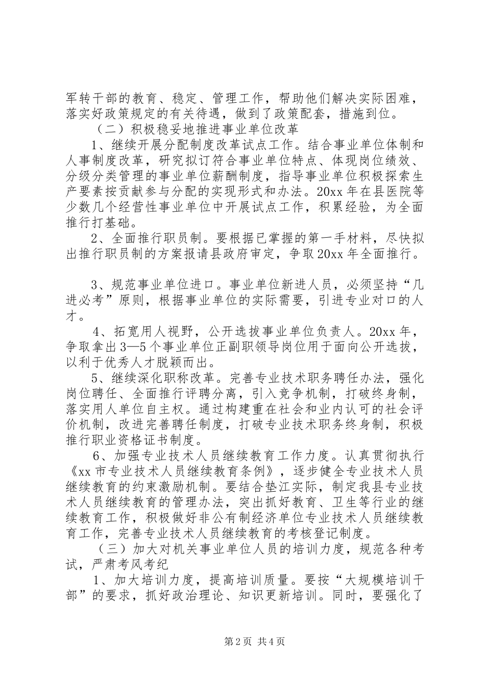 县人事局年工作计划 _第2页