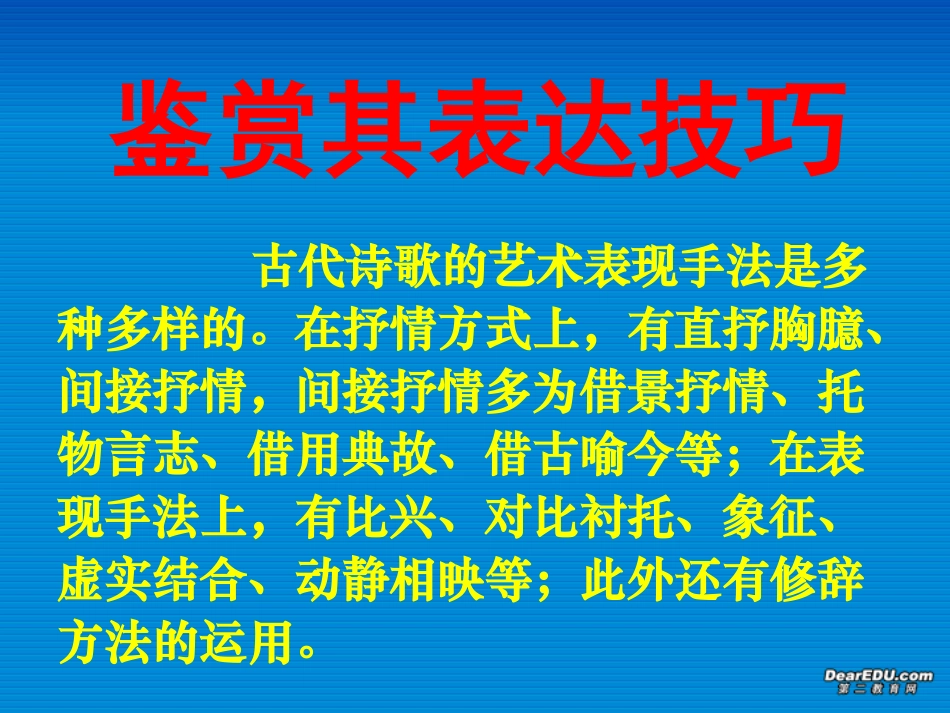 福建地区高考语文古代诗歌鉴赏三 新课标 人教版 试题_第2页
