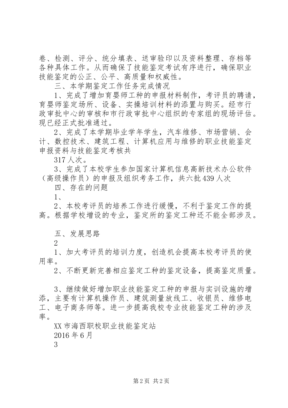 职业技能鉴定站工作计划 _第2页