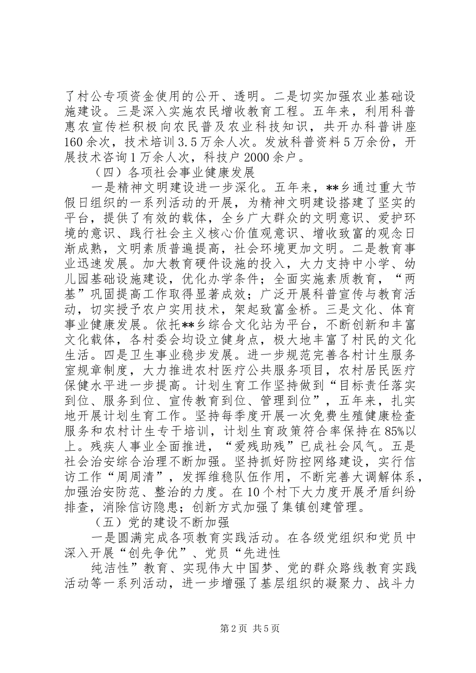 乡五年工作总结及下一步工作计划 _第2页