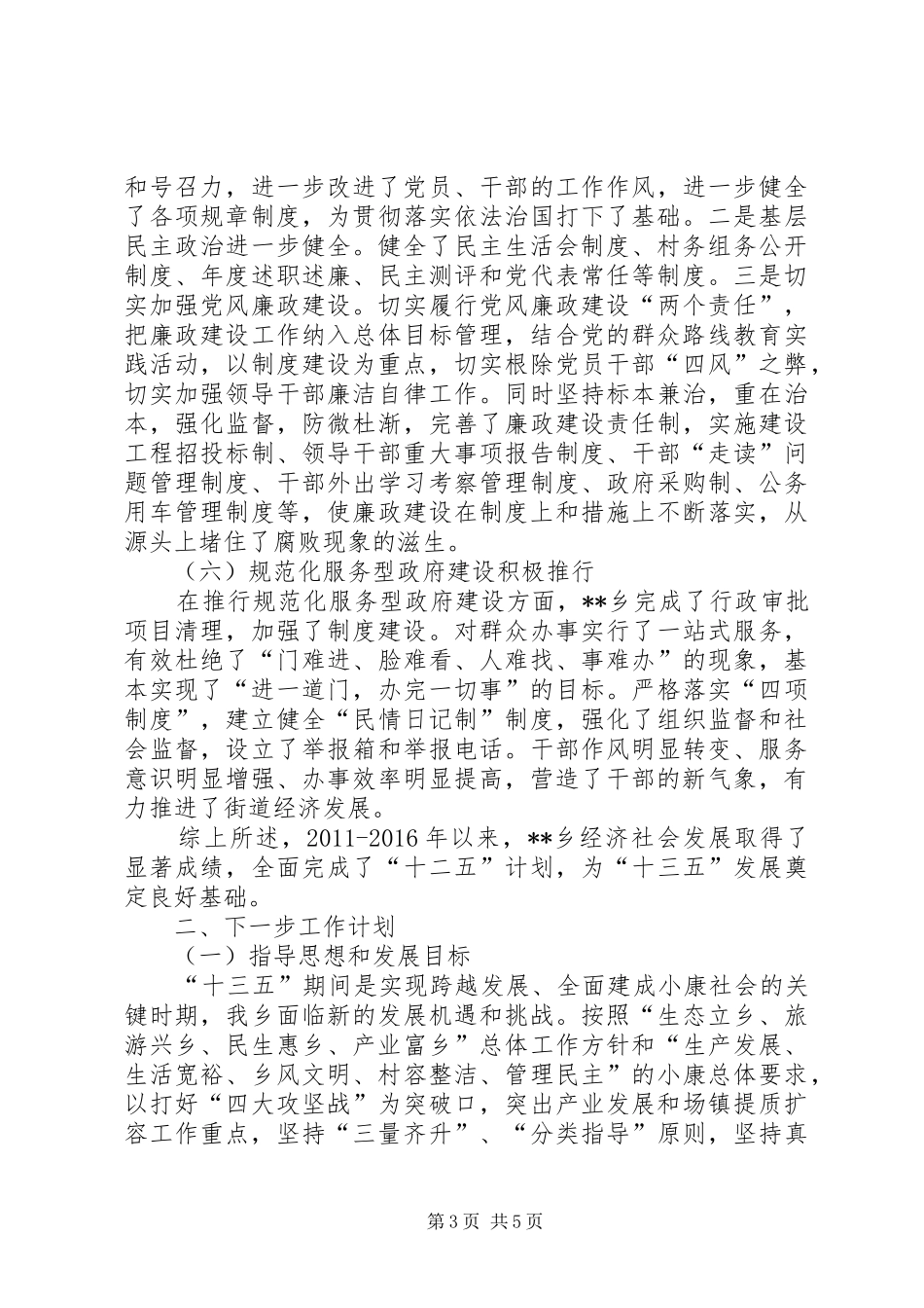 乡五年工作总结及下一步工作计划 _第3页