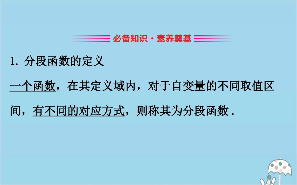 高中数学 第三章 函数 3114 分段函数课件 新人教B版必修1 课件_第3页