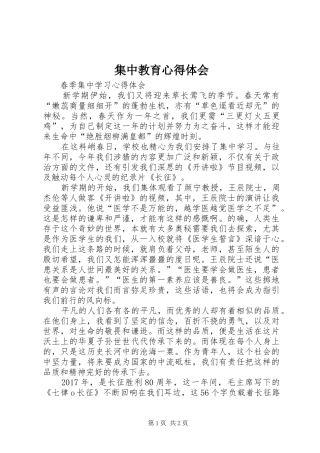 集中教育心得体会