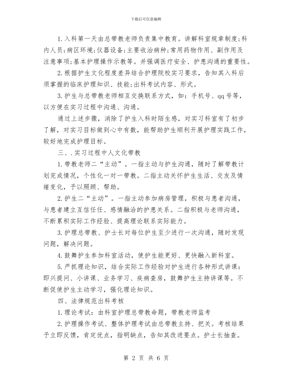 医院妇科护理带教工作个人总结与医院客服个人工作总结范文汇编_第2页