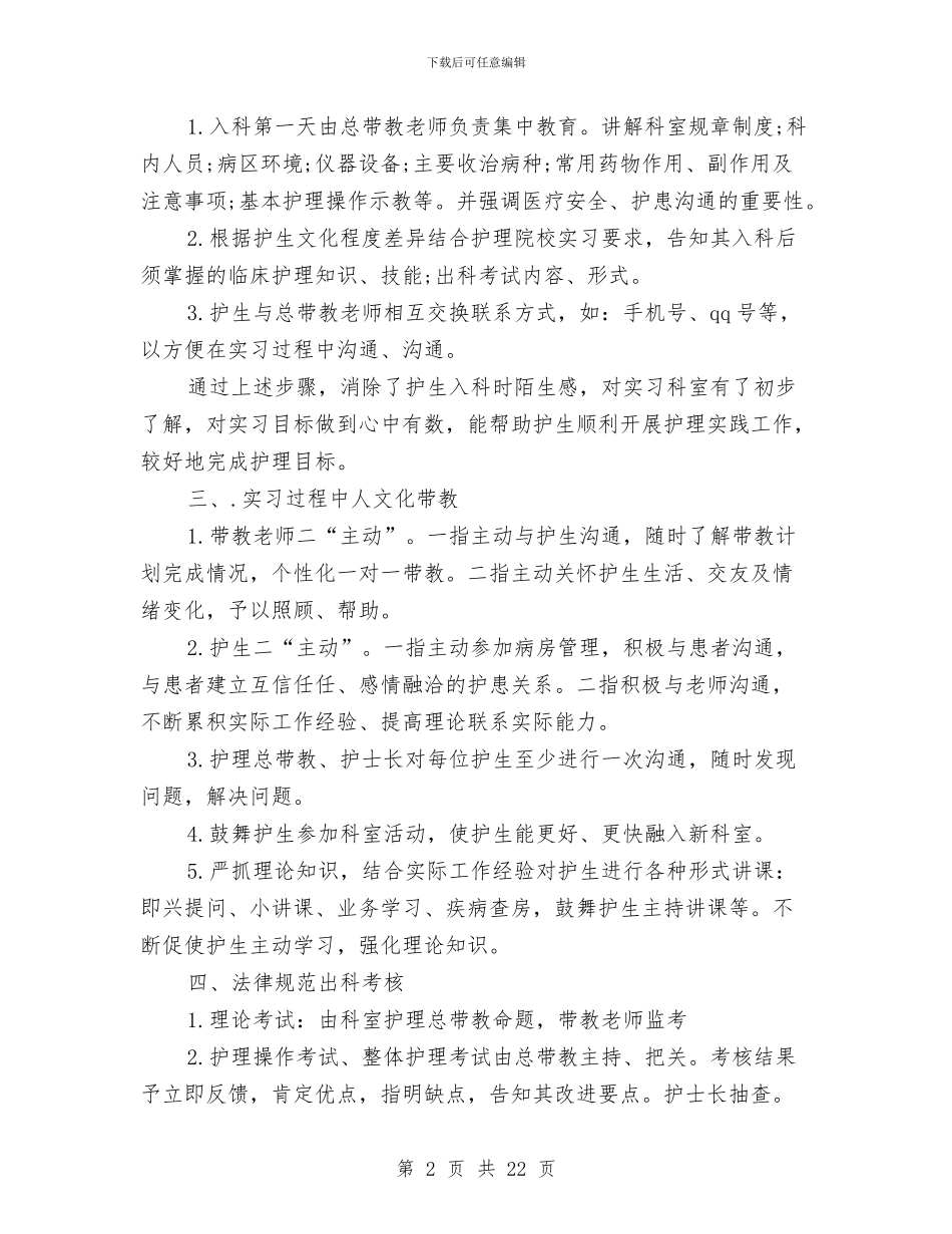 医院妇科护理带教工作总结与医院季度工作小结汇编_第2页