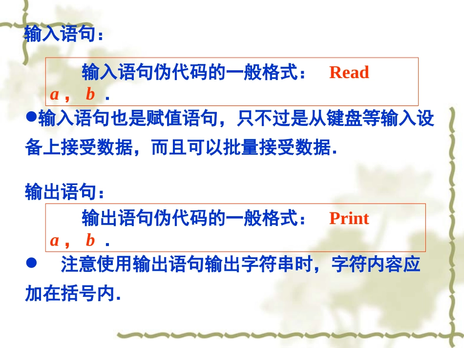 高中数学基本算法语句 条件语句1课件苏教版必修三 课件_第3页