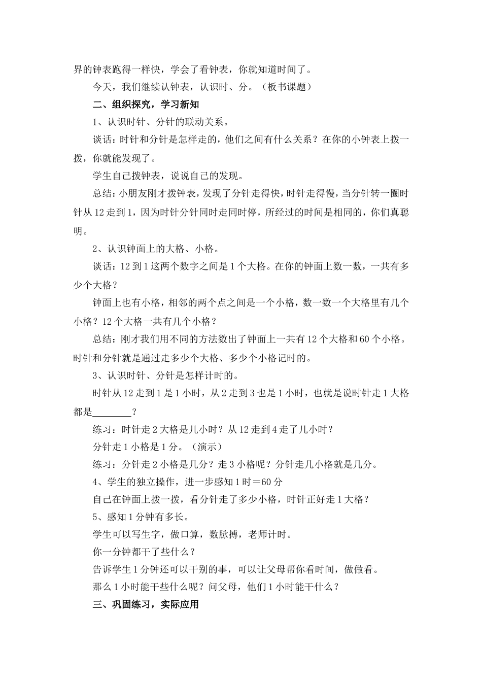 《认识时、分》_第2页