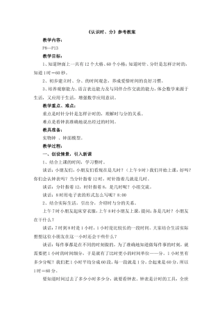 《认识时、分》