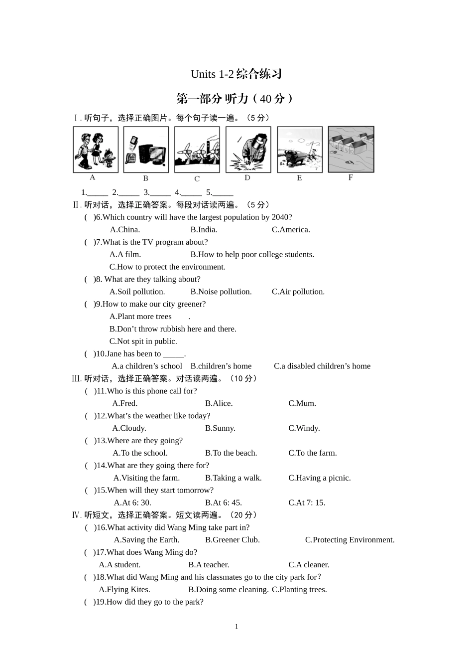 九年级Units1-2综合练习_第1页