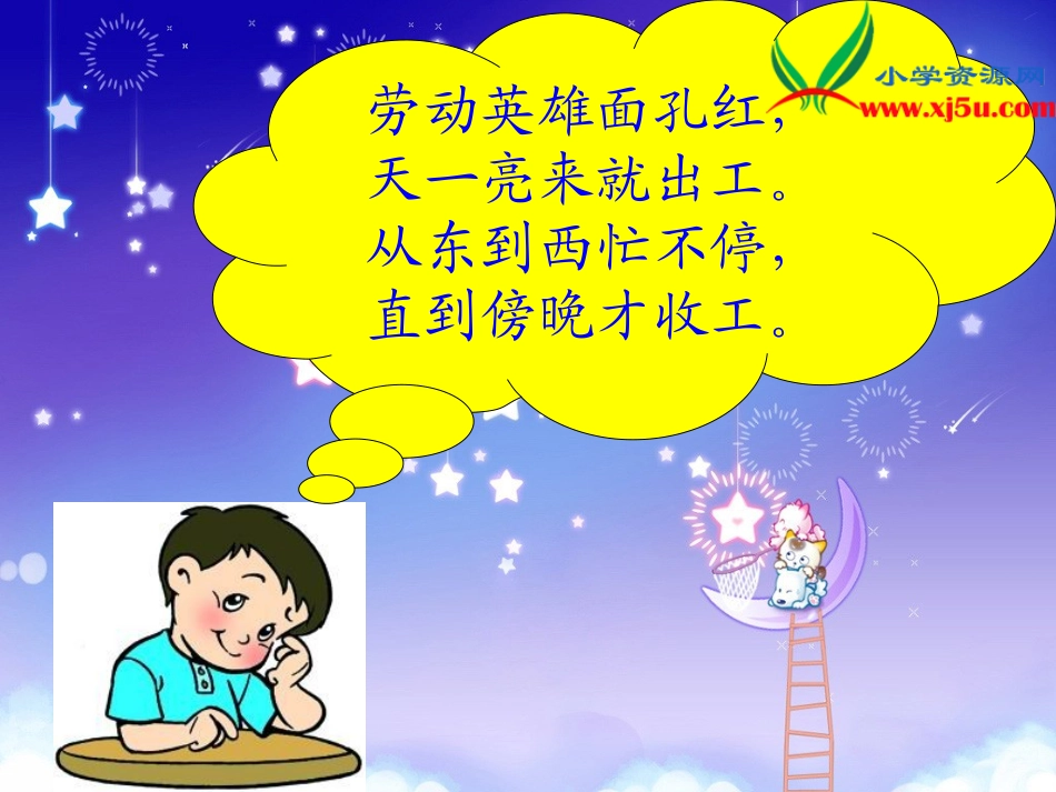 (人教新课标)三年级下语文课件太阳是大家的_第1页