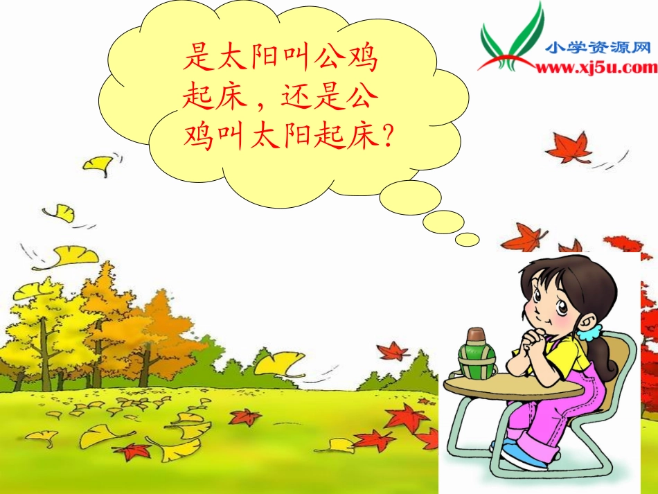 (人教新课标)三年级下语文课件太阳是大家的_第3页