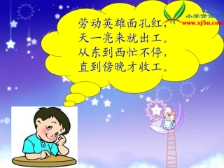 (人教新课标)三年级下语文课件太阳是大家的