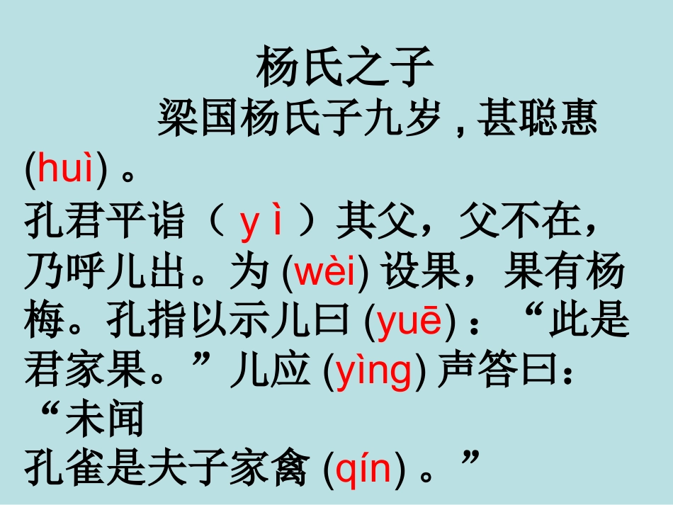 五下《杨氏父子》课件_第3页