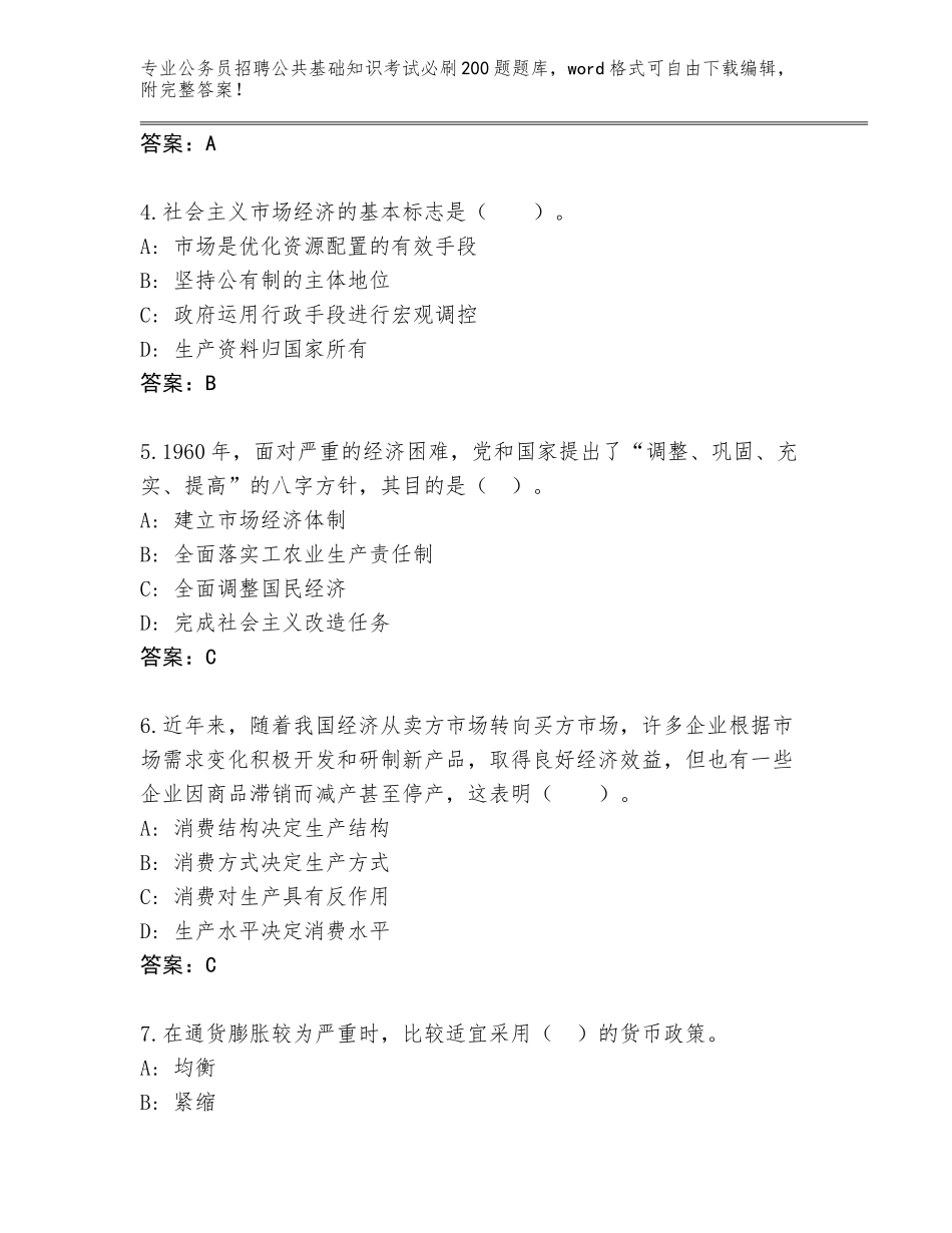 2024年河南省温县公务员招聘公共基础知识考试必刷200题王牌题库附答案（黄金题型）_第2页