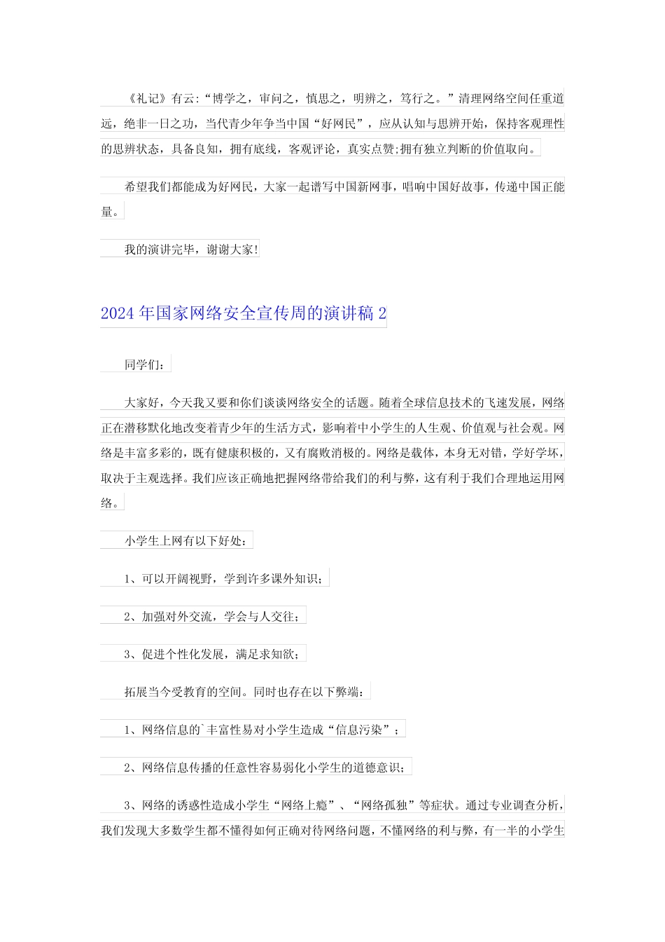 2024年国家网络安全宣传周的演讲稿_第2页