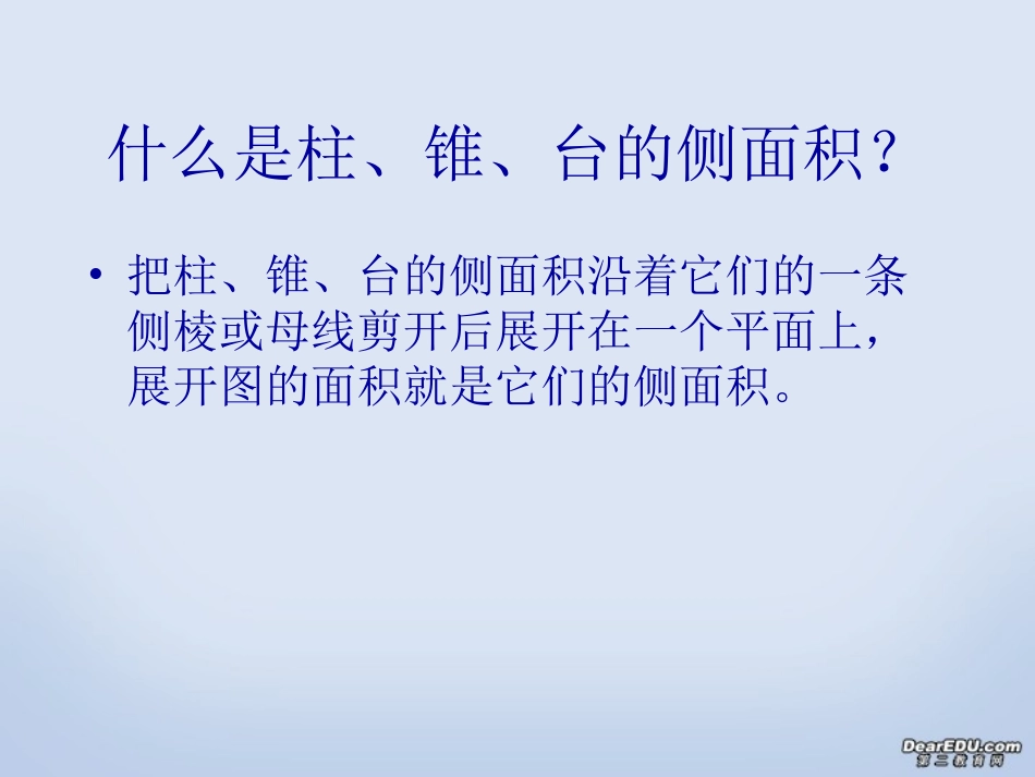 高一数学简单几何体的侧面积 北师大版 课件_第2页