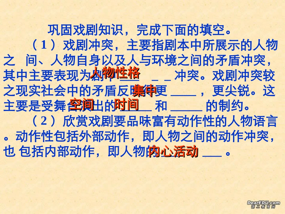 高二语文三块钱国币课件示例一 课件_第2页