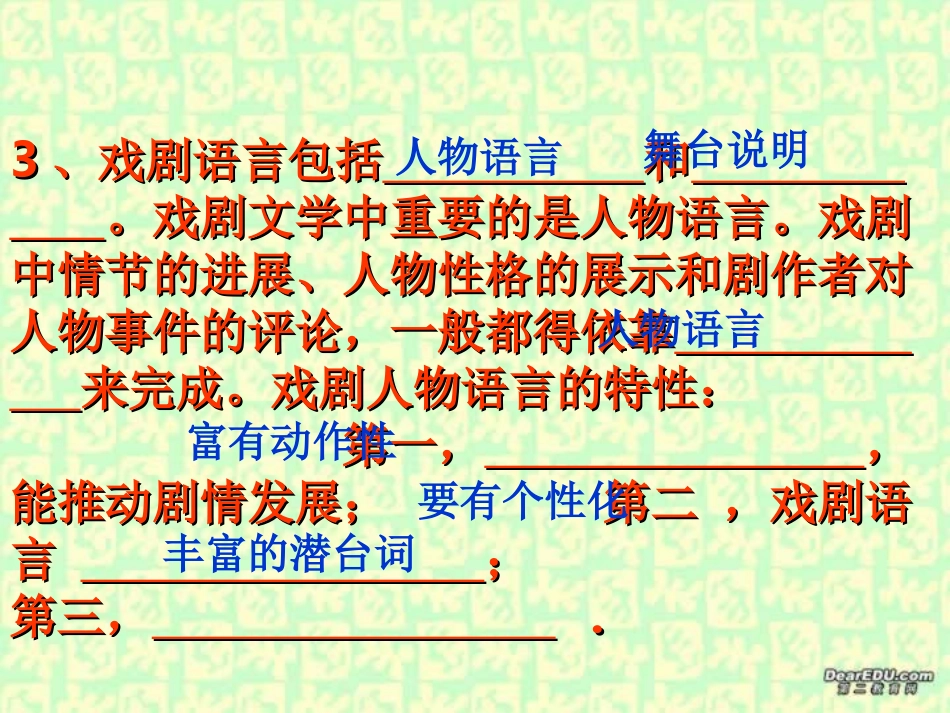 高二语文三块钱国币课件示例一 课件_第3页