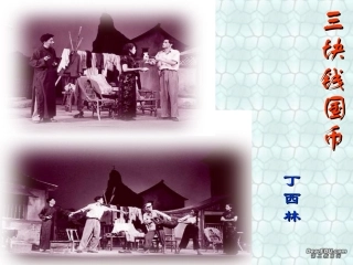 高二语文三块钱国币课件示例一 课件