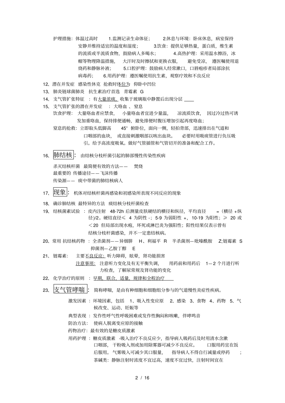 内科护理学考试重点完结版_第2页