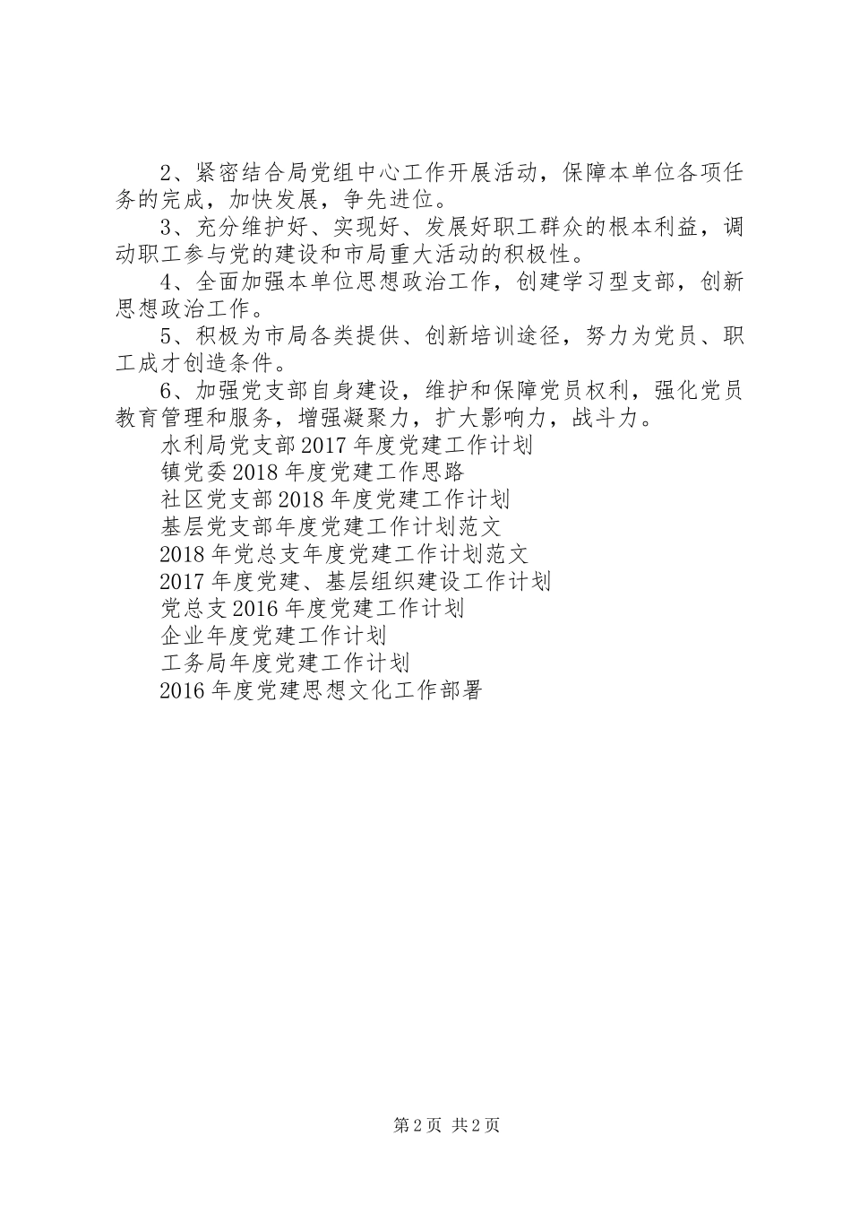 审计局年度党建工作计划 _第2页