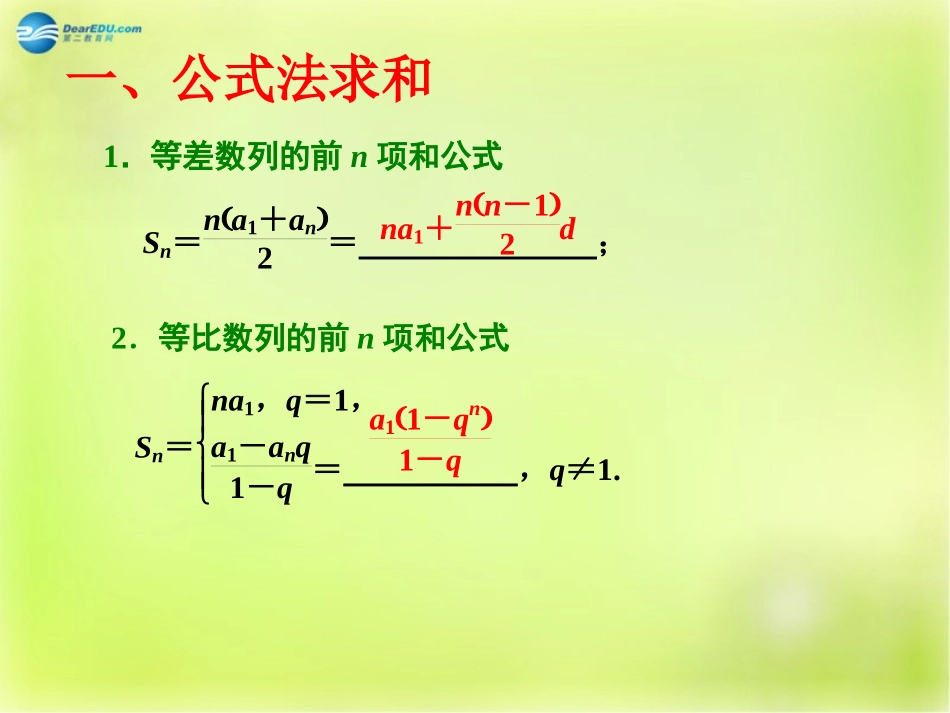 高三数学 数列求和专题复习课件_第2页
