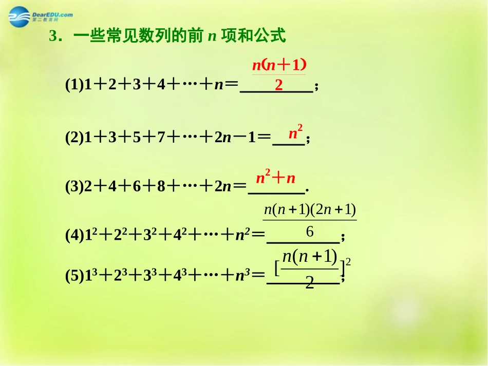 高三数学 数列求和专题复习课件_第3页