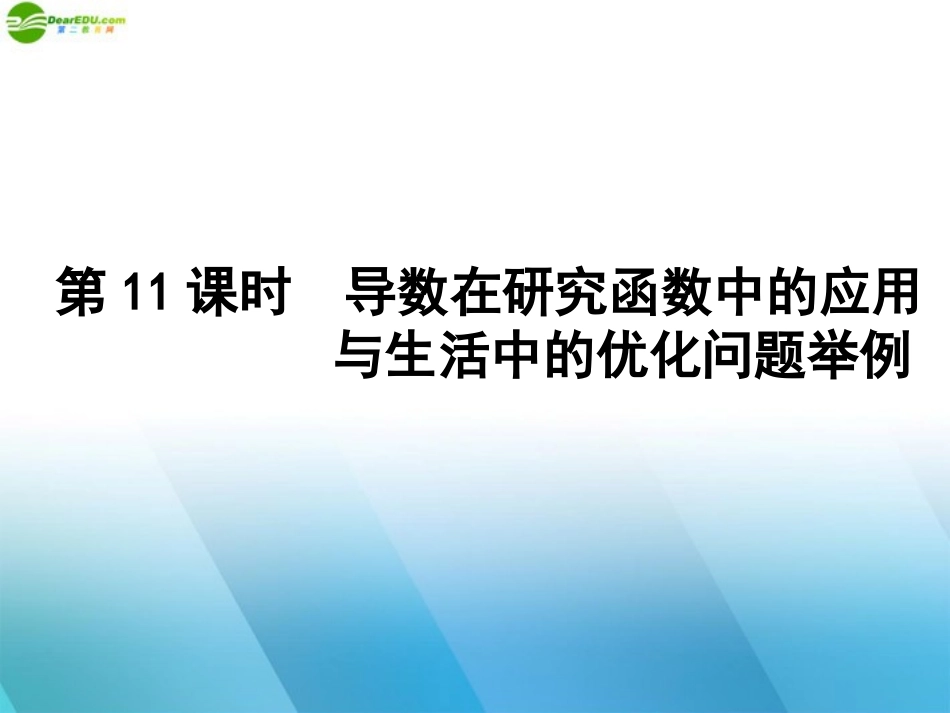 高三数学一轮复习 第二章 第11课时课件 理 新人教A版 课件_第1页