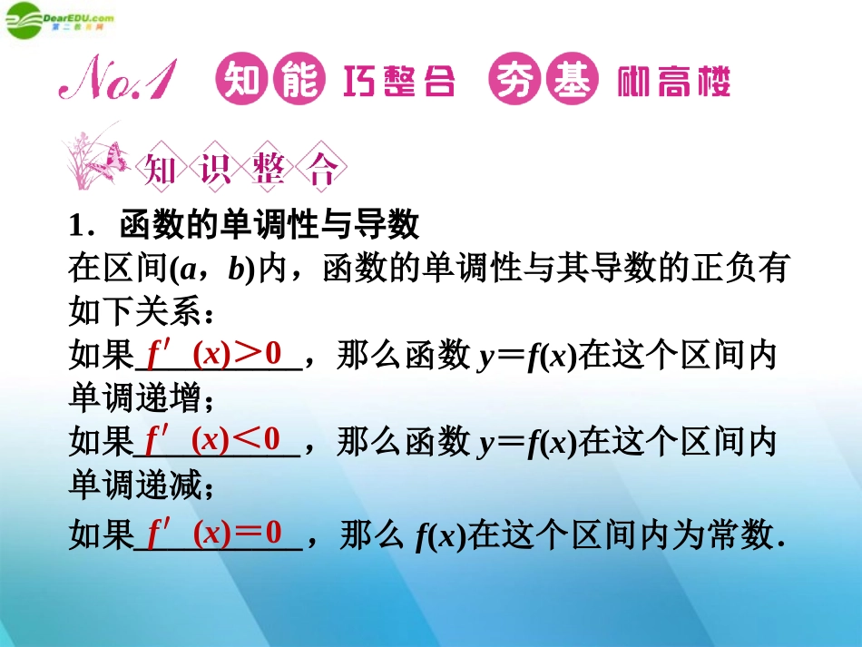 高三数学一轮复习 第二章 第11课时课件 理 新人教A版 课件_第2页