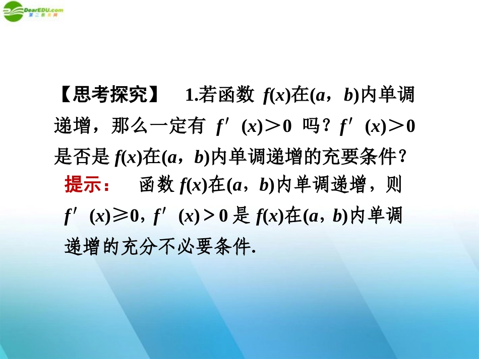 高三数学一轮复习 第二章 第11课时课件 理 新人教A版 课件_第3页