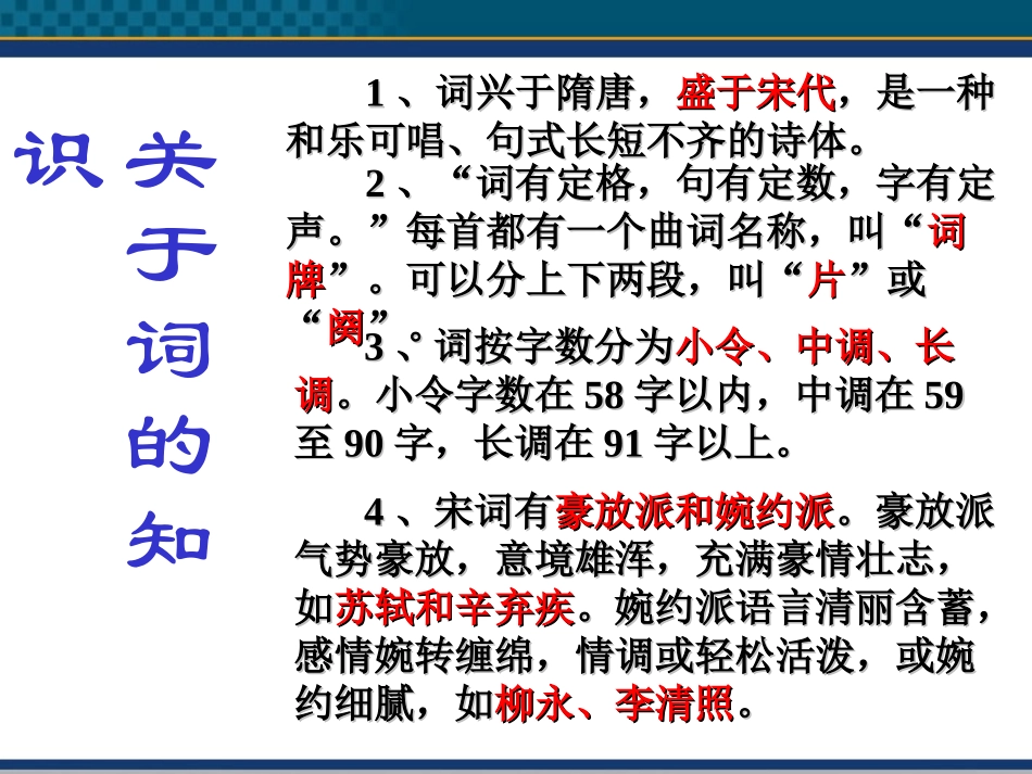 高中语文(沁园春·长沙) 课件11 北京版选修2 课件_第2页