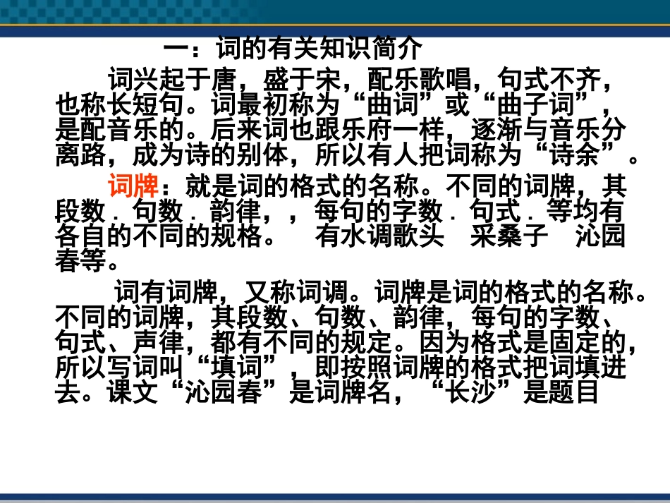 高中语文(沁园春·长沙) 课件11 北京版选修2 课件_第3页