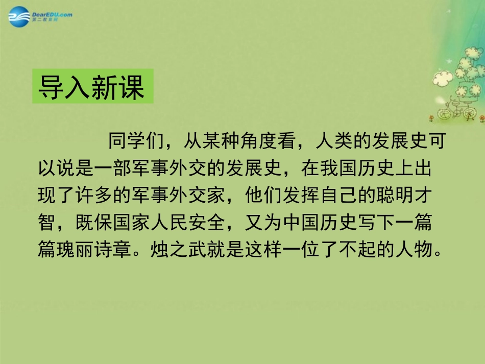 高中语文 24(烛之武退秦师)课件 新人教版必修1 课件_第3页