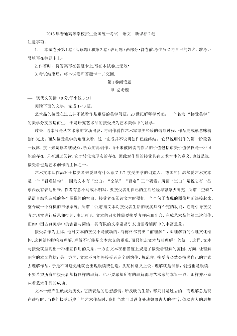 2015新课标2高考语文试卷_第1页