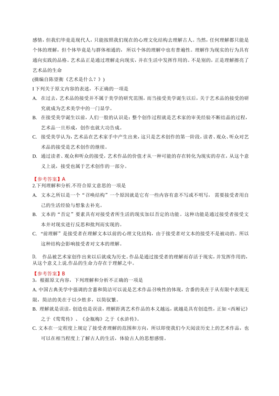 2015新课标2高考语文试卷_第2页