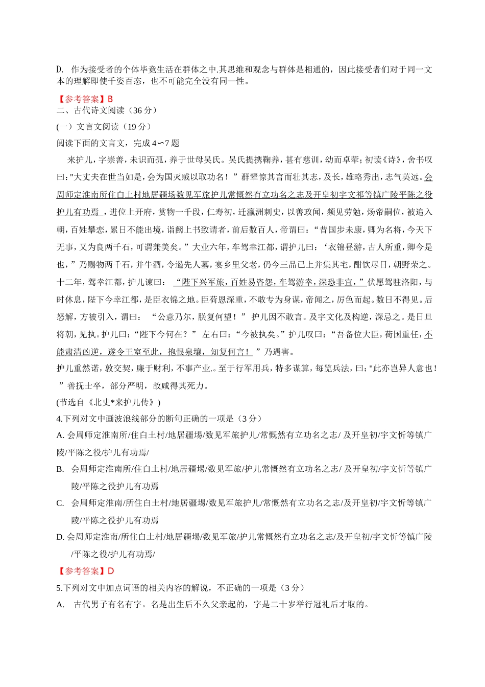 2015新课标2高考语文试卷_第3页