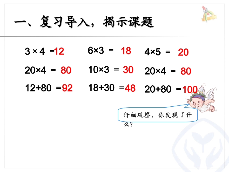 口算乘法（例一泉0331）_第2页