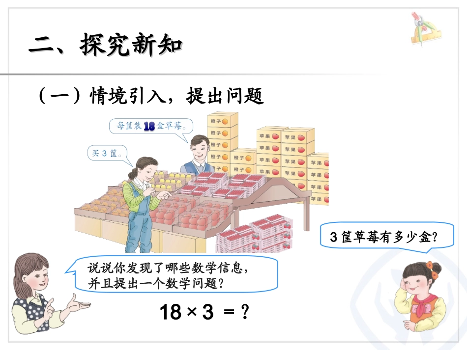 口算乘法（例一泉0331）_第3页